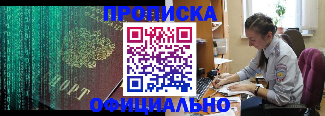 временная регистрация в Зуевке