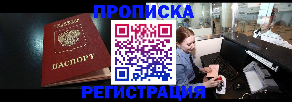прописка ребенка в Зуевке